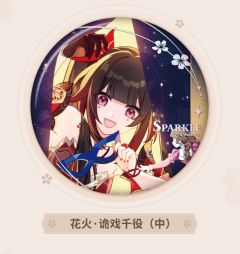 花火（中）- 诡戏千役系列花火圣痕徽章套组