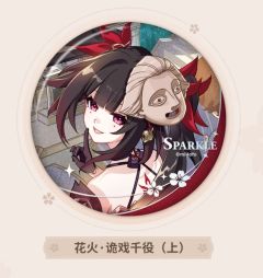 花火（上）- 诡戏千役系列花火圣痕徽章套组