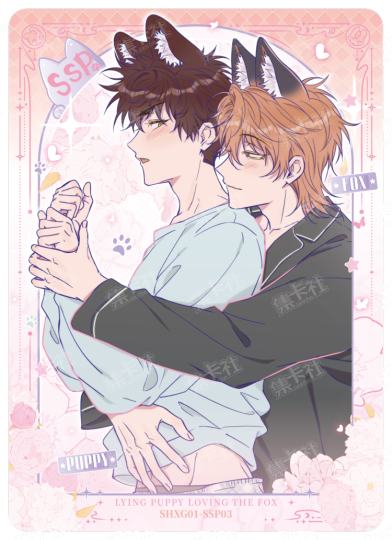 说谎的小狗会被吃掉-2