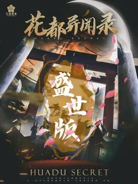 异闻录-阴阳师盛世版