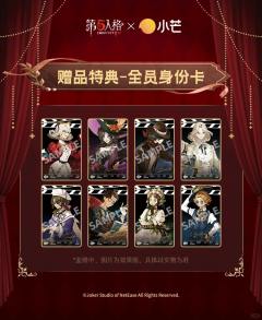 完美杀青特典身份卡