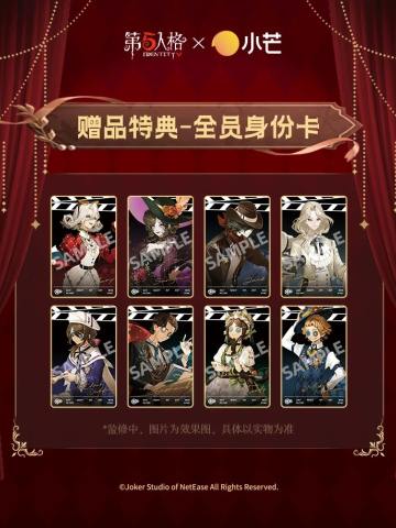 完美杀青特典身份卡