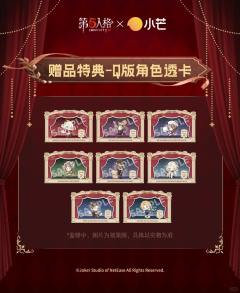 完美杀青特典Q版角色透卡