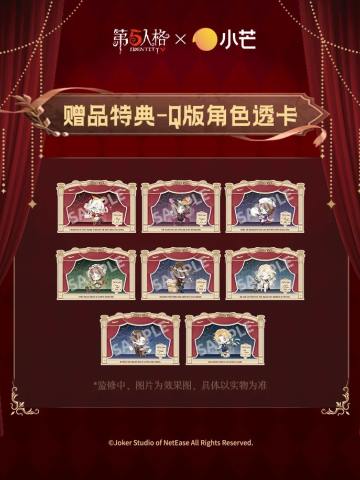 完美杀青特典Q版角色透卡
