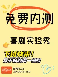 三七汇喜剧秀