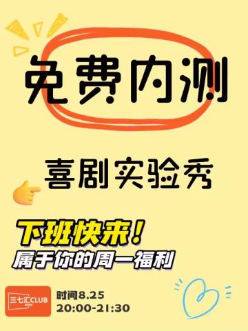 三七汇喜剧秀