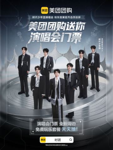 美团团购 x TNT联名周边