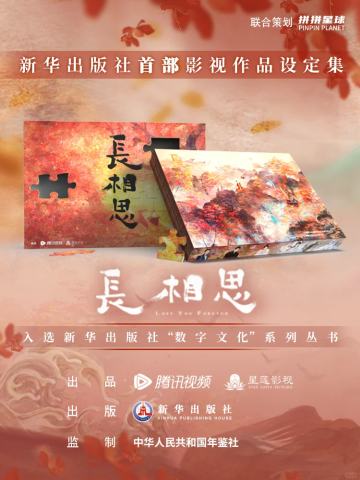 长相思作品设定集