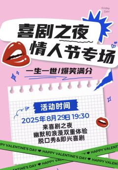有点喜剧即兴秀