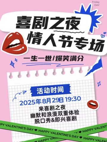 有点喜剧即兴秀