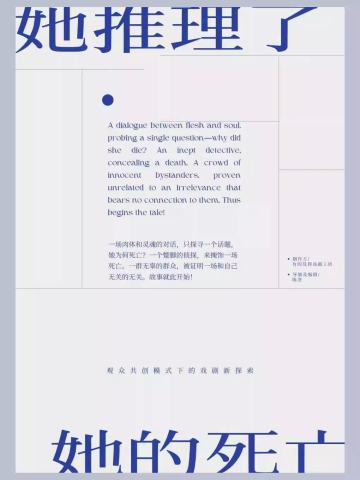 她推理了她的死亡