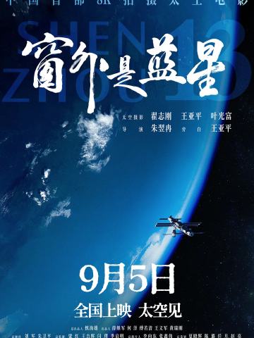 窗外是蓝星