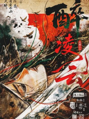 醉凌云