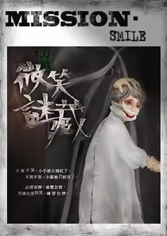 微笑谜藏