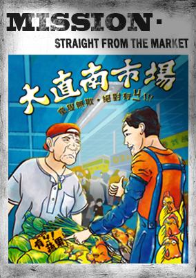 大直南市场