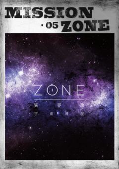 ZONE异界笼