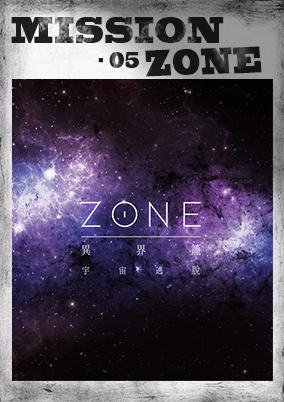 ZONE异界笼