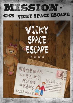 Vicky宇宙脱逃