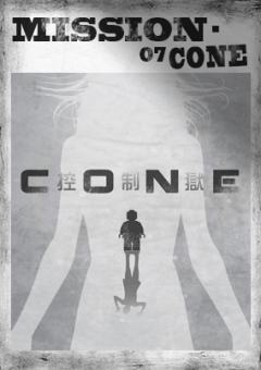 CONE控制狱