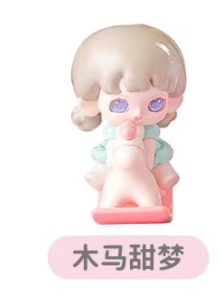 木马甜梦