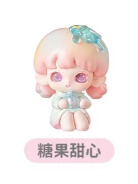 隐藏款-糖果甜心