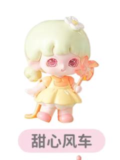 甜心风车