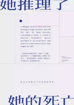 她推理了她的死亡-资料图