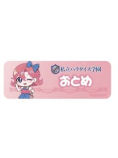 七浦乙女-名札迷你角色环篇