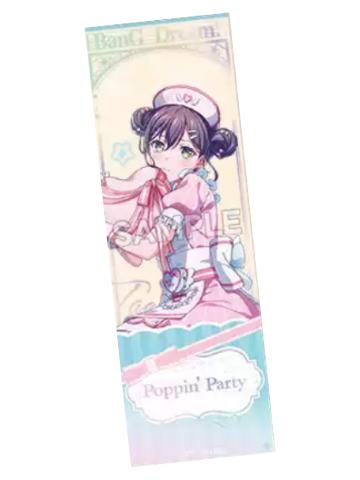 花园多惠B-Poppin' Party收藏集ver.镭射票