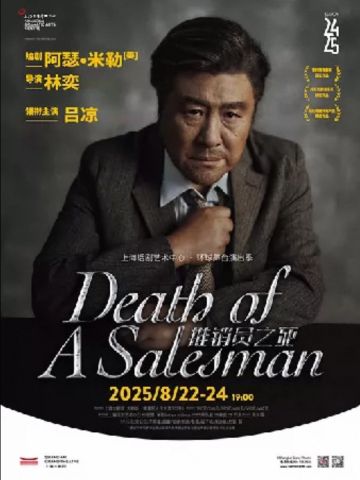 推销员之死