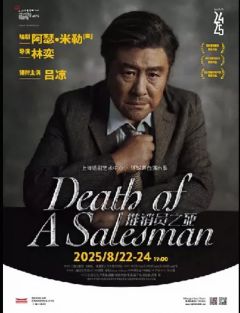 推销员之死-资料图