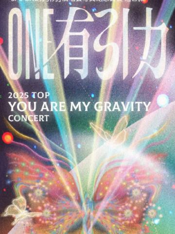 「5/5·ONE有引力」团