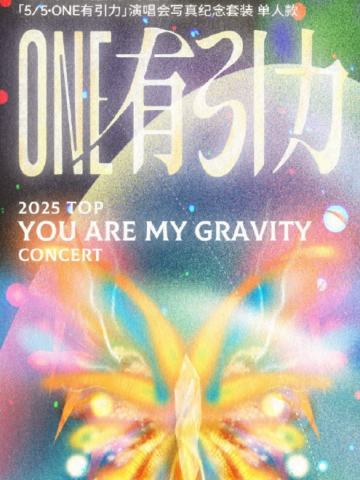 「5/5·ONE有引力」极