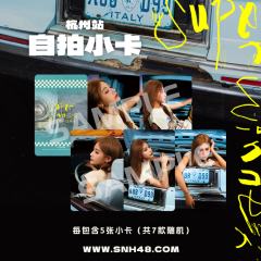 袁一琦《Super Winner》主题小卡（杭州站）