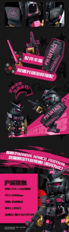 QMSV XX x PHANTACI RX-78-2 GUNDAM Ver.J  范特西周杰伦元祖高达-资料图