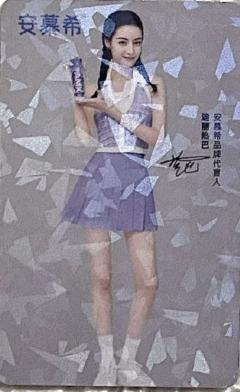 安慕希代言卡 ver.I