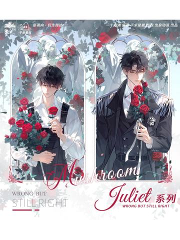 Juliet系列周边