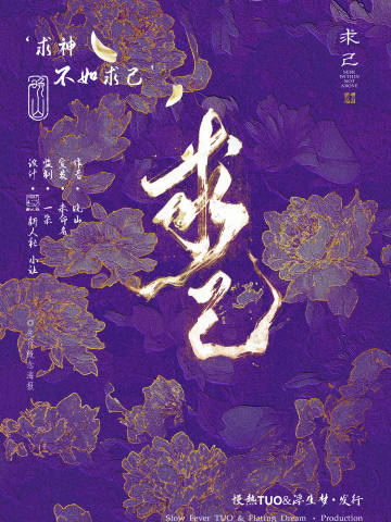 求己