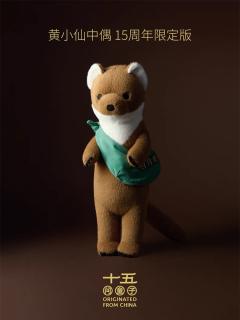 黄小仙中偶
