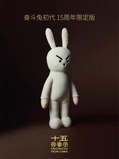 奋斗兔-初代