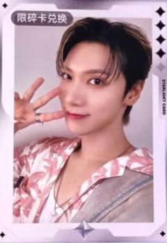 李永钦 q音碎卡限定撕拉片