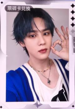 钱锟 q音碎卡限定撕拉片