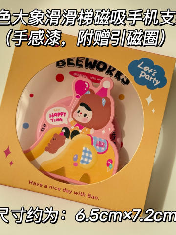 黄色大象滑滑梯磁吸手机支架