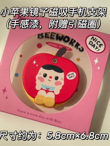 小苹果镜子磁吸手机支架