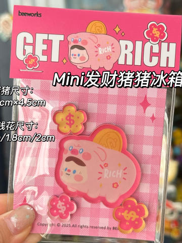 mini发财猪冰箱贴