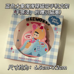 蓝色大象滑滑梯磁吸手机支架