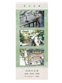 吴邪＆张起灵(三联胶片)-2025稻米节杭城浮生纪念系列周边