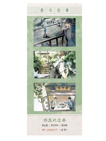 吴邪＆张起灵(三联胶片)-2025稻米节杭城浮生纪念系列周边