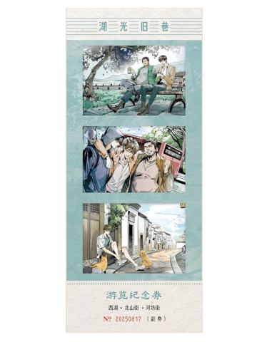 多人(三联胶片)-2025稻米节杭城浮生纪念系列周边