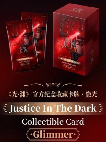 《光渊》官方纪念收藏卡牌·微光系列